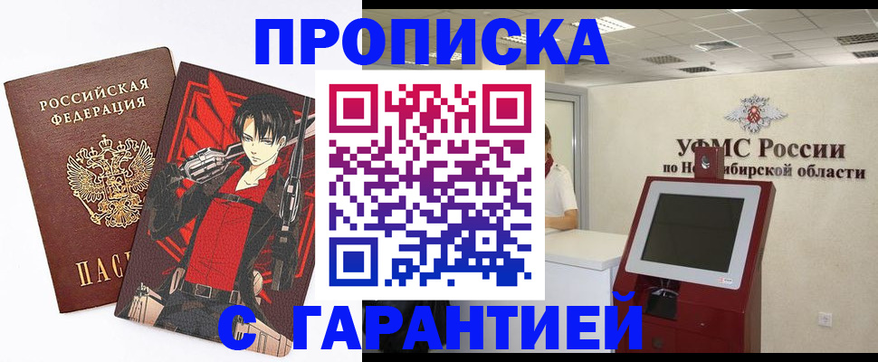 прописка паспорт в Реже
