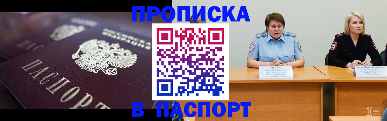 прописка в Реже
