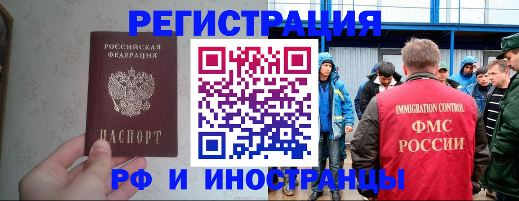 прописка законно в Реже