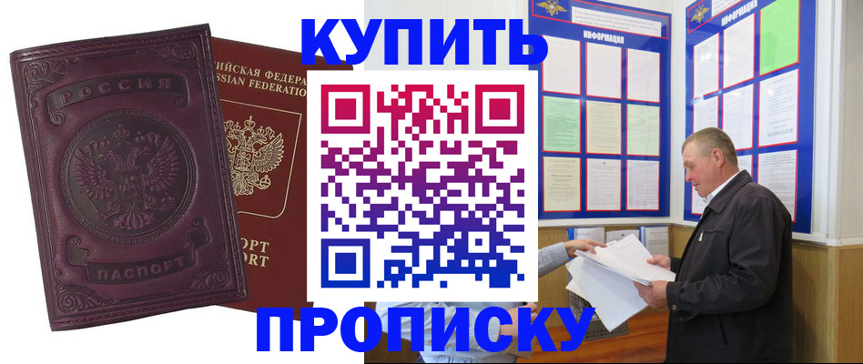 прописка в квартире в Реже