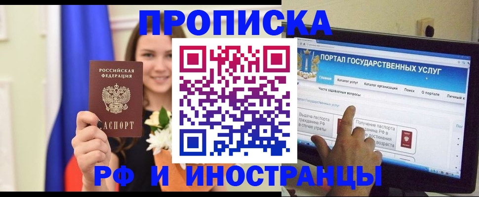 прописка 2025 в Реже