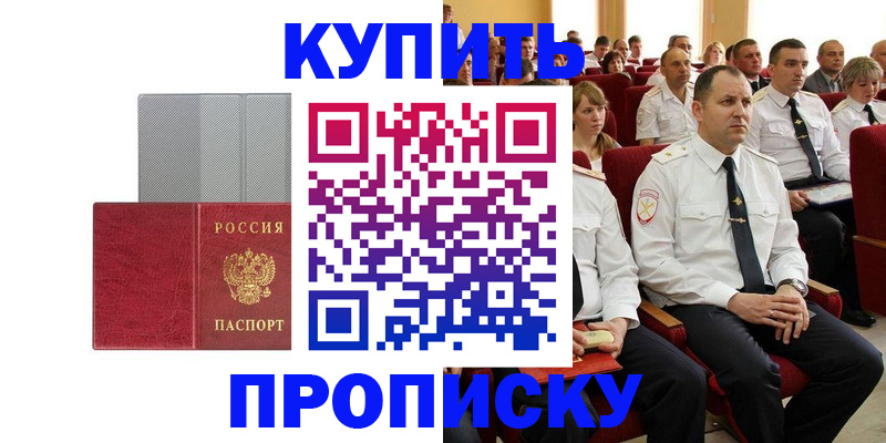временная регистрация для школы в Реже