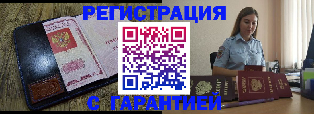 прописка от собственника в Реже