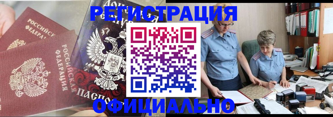временная регистрация недорого в Реже